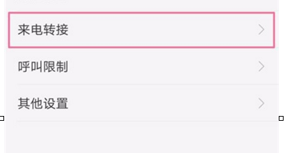oppoa7x如何设置呼叫转移 具体步骤介绍