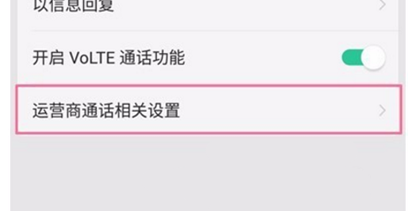 oppoa7x如何设置呼叫转移 具体步骤介绍