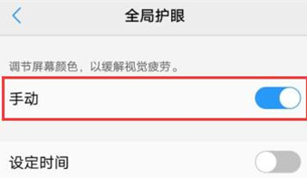 vivoz1青春版打开护眼模式具体操作步骤