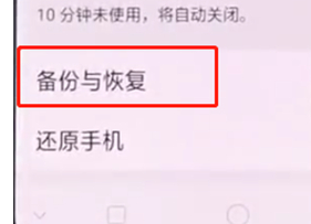 oppoa7x恢复成为出厂设置详细流程