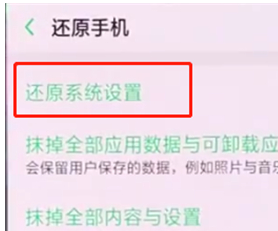 oppoa7x恢复成为出厂设置详细流程