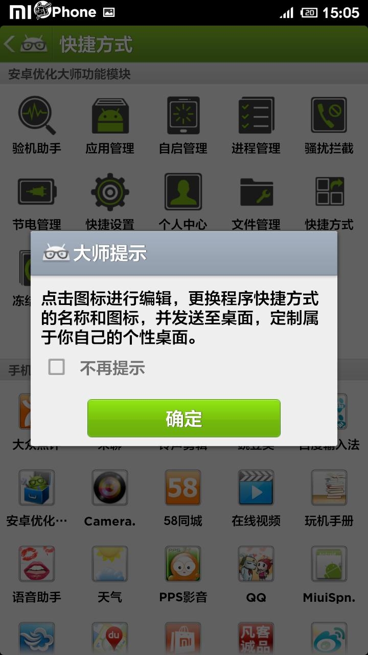 小米手机将桌面图标更改具体操作步骤