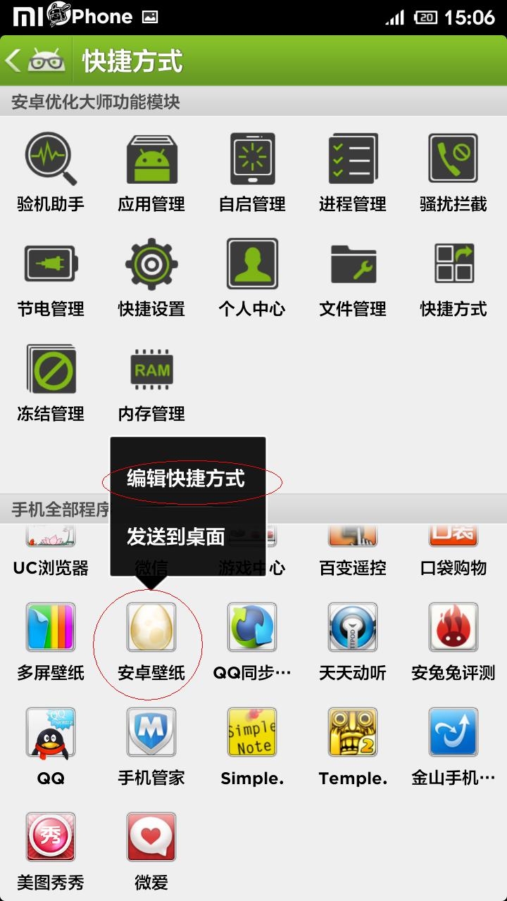 小米手机将桌面图标更改具体操作步骤
