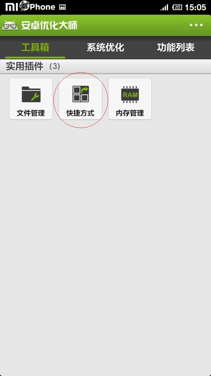 小米手机将桌面图标更改具体操作步骤