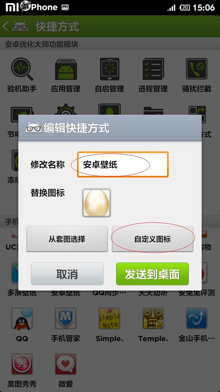 小米手机将桌面图标更改具体操作步骤