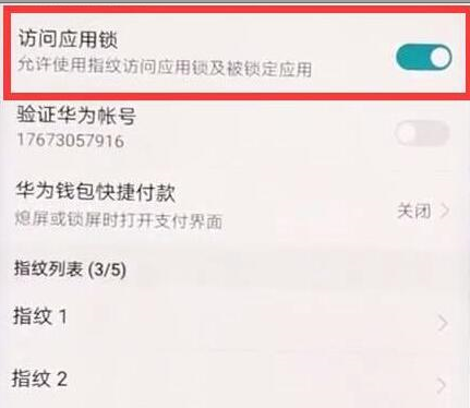 荣耀畅玩8c应用锁设置指纹具体操作步骤