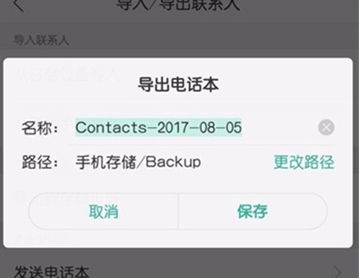 oppoa7怎么将联系人导出 具体操作步骤