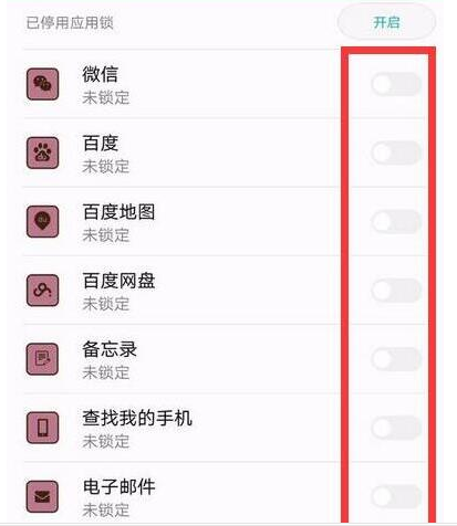 荣耀畅玩8c应用锁设置指纹具体操作步骤
