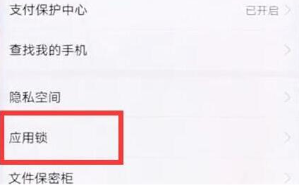 荣耀畅玩8c应用锁设置指纹具体操作步骤