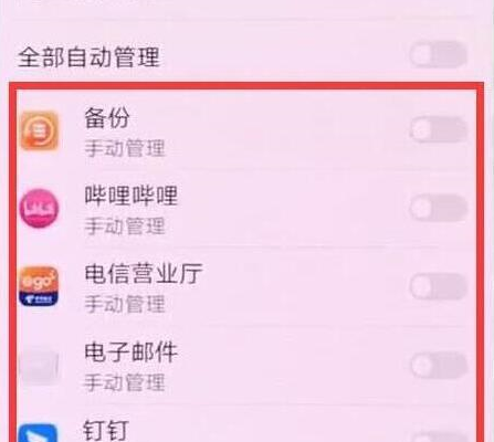荣耀magic2将应用自启动关掉具体操作步骤