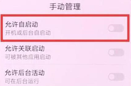 荣耀magic2将应用自启动关掉具体操作步骤