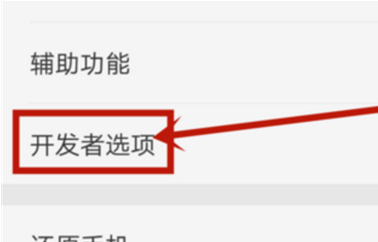 oppoa7手机找到开发者选项具体操作步骤