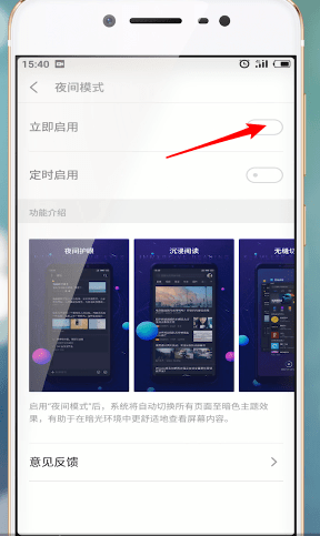 魅族手机将夜间模式功能打开具体操作步骤