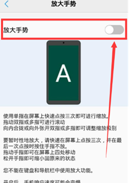 vivoy93手机将放大手势开启详细步骤介绍