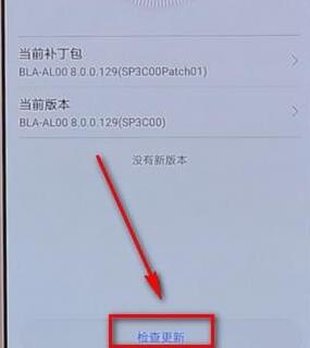 华为手机系统更新在哪里？具体操作步骤