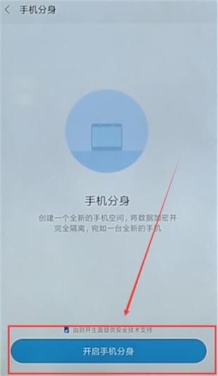 小米手机中打开手机分身具体操作流程