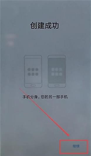 小米手机中打开手机分身具体操作流程