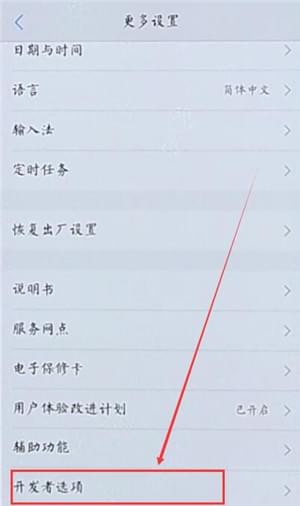 vivo手机找usb调试在什么位置？具体方法介绍