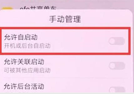 华为mate20将应用自启动关掉具体操作方法