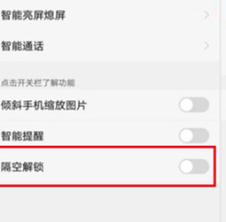 vivoy93手机设置隔空解锁具体操作步骤