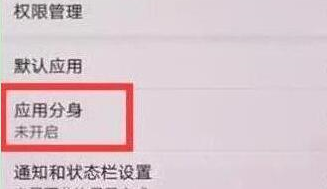 荣耀畅玩8c将应用双开具体操作步骤