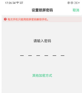 oppoa7x如何设置解锁密码 具体操作步骤