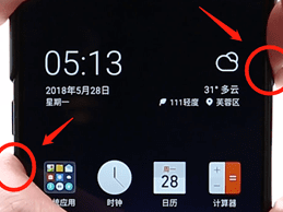 魅族手机如何进行截屏 具体操作步骤