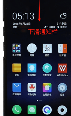 魅族手机如何进行截屏 具体操作步骤