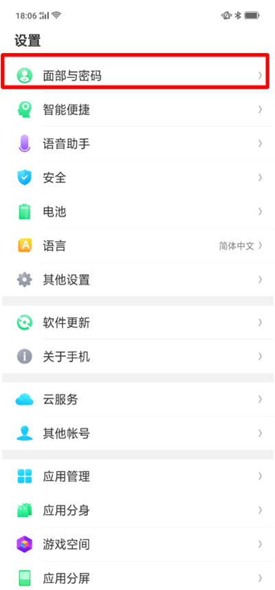 oppoa5手机设置智能解锁具体操作方法