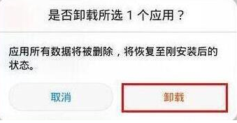 华为mate20x将系统应用卸载具体步骤介绍