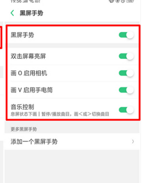 oppoa7x怎么设置黑屏手势 具体步骤介绍