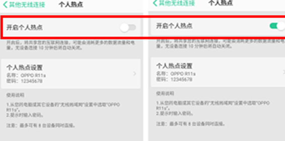 oppoa7手机将个人热点打开具体方法介绍