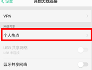 oppoa7手机将个人热点打开具体方法介绍