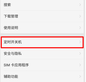 oppoa7x如何设置自动开机 具体操作步骤