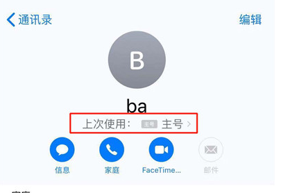 苹果xr手机使用副卡发短信详细操作步骤