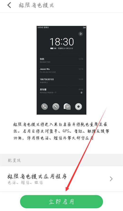 魅族15怎么开启省电模式 具体操作流程