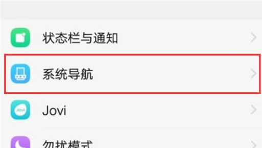 vivoz1青春版如何切换导航键 具体流程介绍