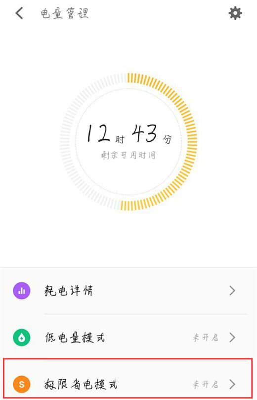 魅族15怎么开启省电模式 具体操作流程