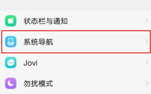 vivoz1青春版使用全面屏手势具体操作方法
