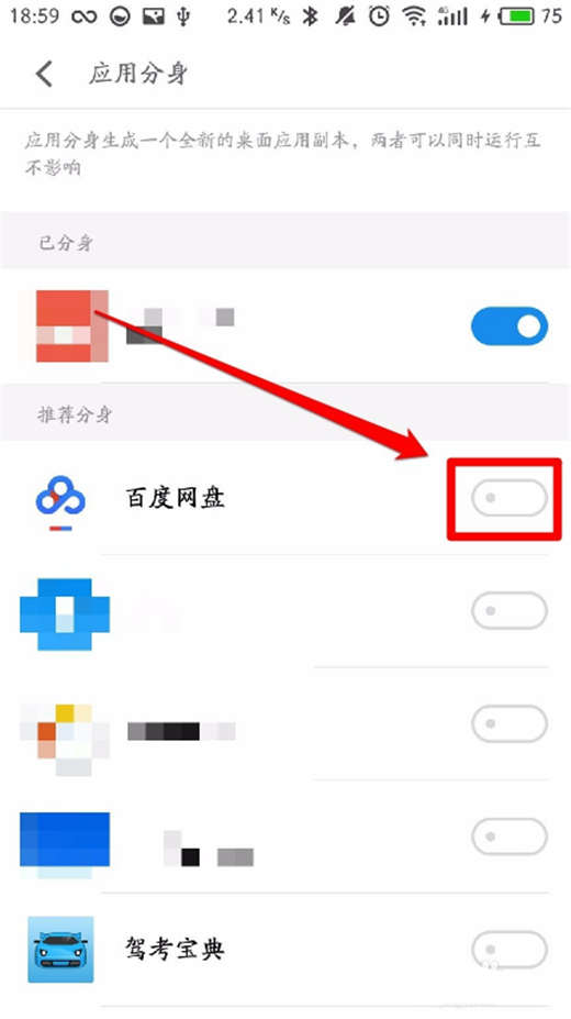 魅蓝6t手机双开应用的具体流程介绍