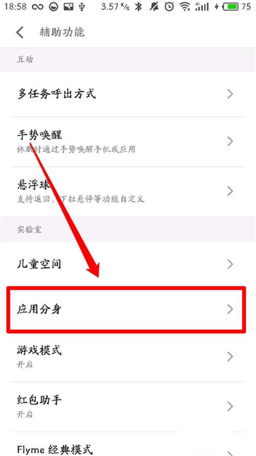 魅蓝6t手机双开应用的具体流程介绍