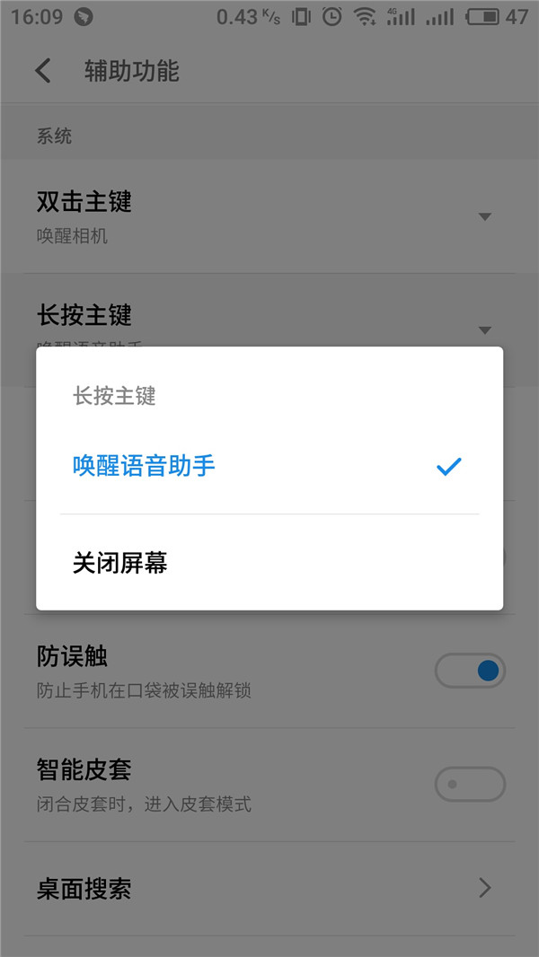 魅蓝6t如何开启语音助手 具体操作流程