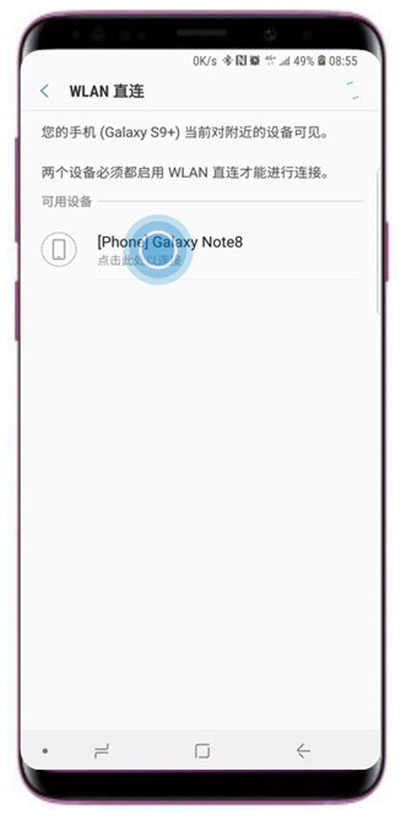 三星s9wlan使用直连传输文件具体操作方法
