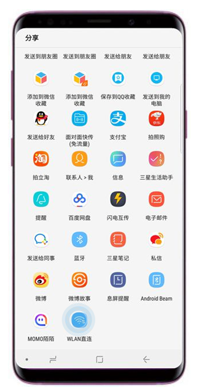 三星s9wlan使用直连传输文件具体操作方法