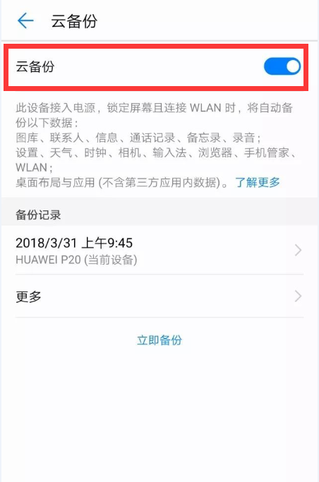 华为畅享7s中如何备份 具体操作流程