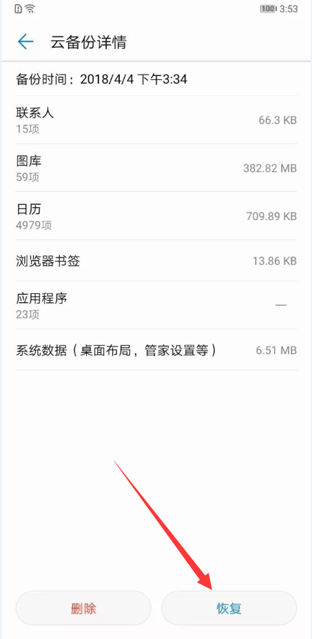 华为畅享7s中如何备份 具体操作流程