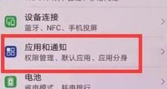 华为mate20x如何双开应用 具体操作步骤