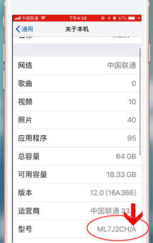 苹果手机如何查询型号 详细操作步骤