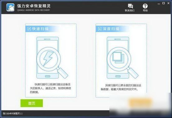 安卓手机将通讯录恢复详细操作流程