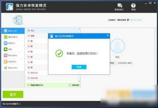 安卓手机将通讯录恢复详细操作流程